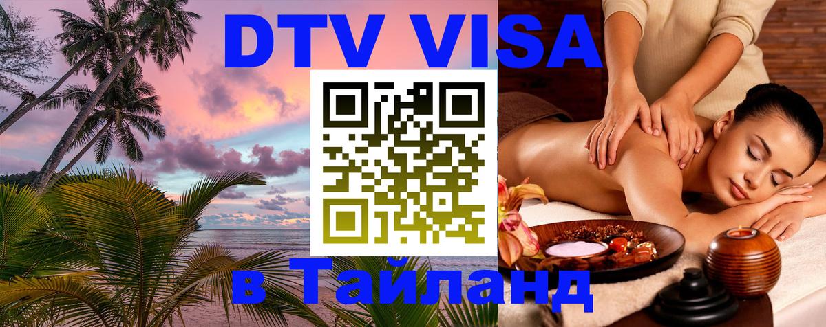 Оформление DTV визы под ключ: стоимость и тарифы, только загранпаспорт - 18.11.2025 